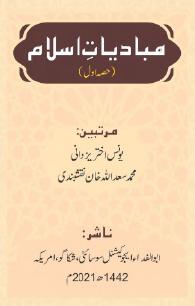 Mubadiyat islam